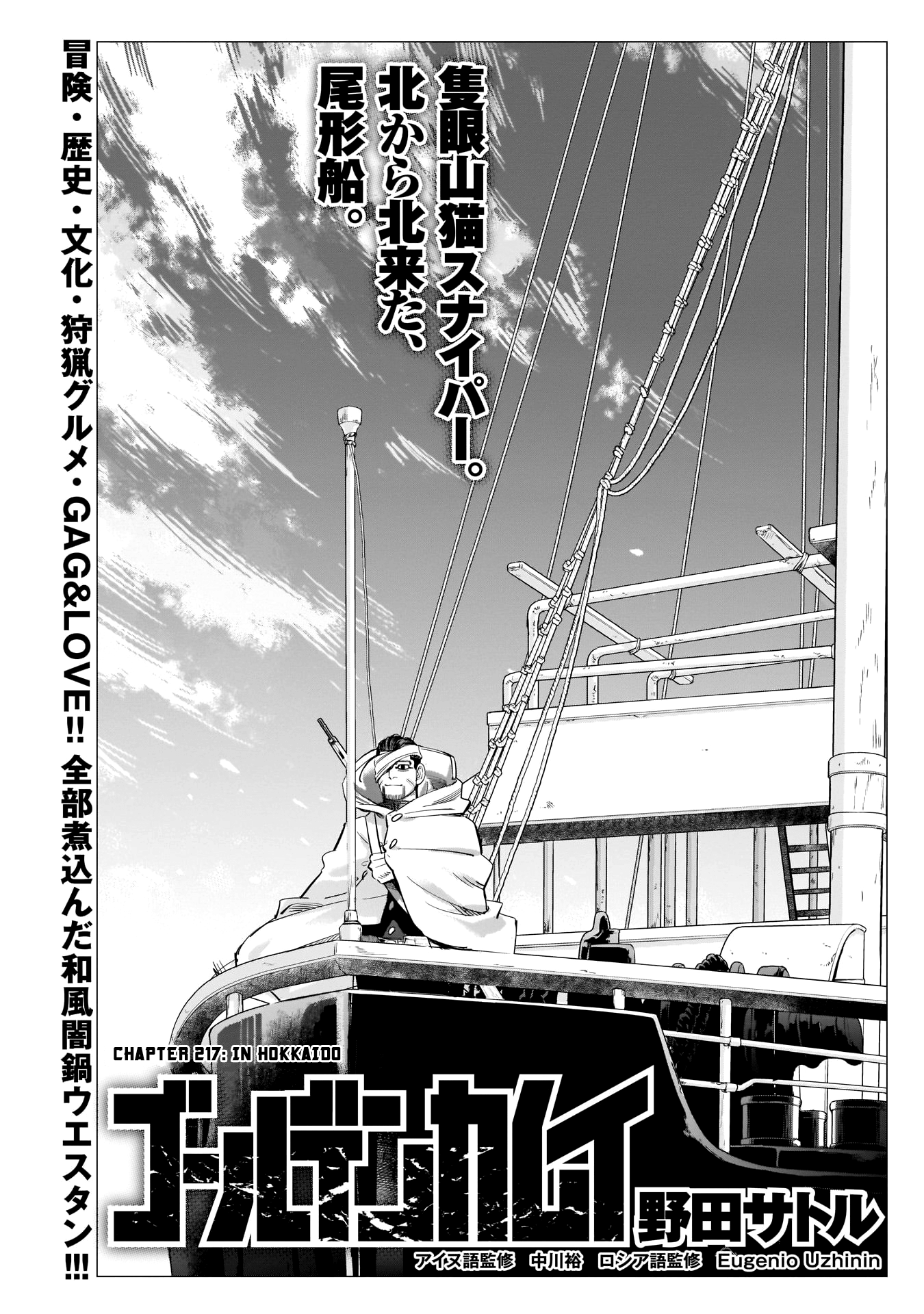 Golden Kamui Chapter 217 3